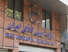 صفقات بورصة السلع الإيرانية تنمو بنسبة 169 و81% حجماً وقيمة