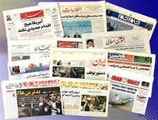 أهم عناوين الصحف الإيرانية الصادرة اليوم الثلاثاء