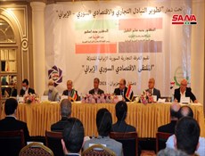 ملتقى سوري - إيراني لتطوير التبادل التجاري والإقتصادي بين البلدين