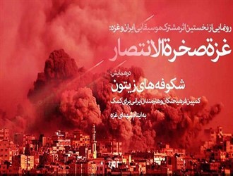 غزة، صخرة الإنتصار